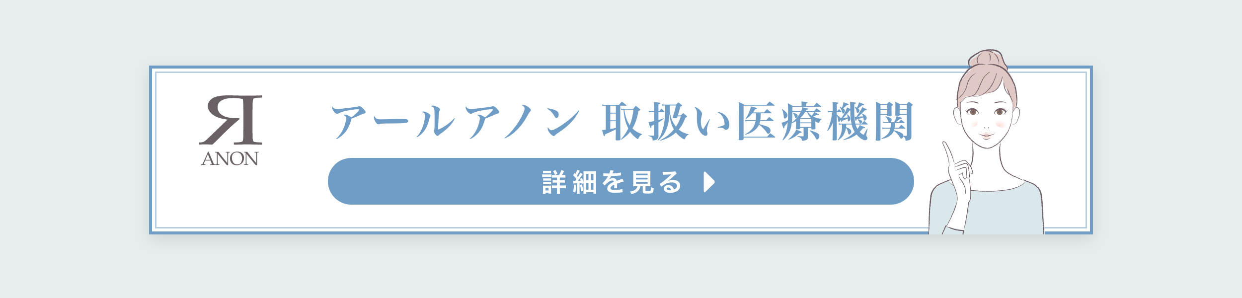 取り扱い医療機関を確認する