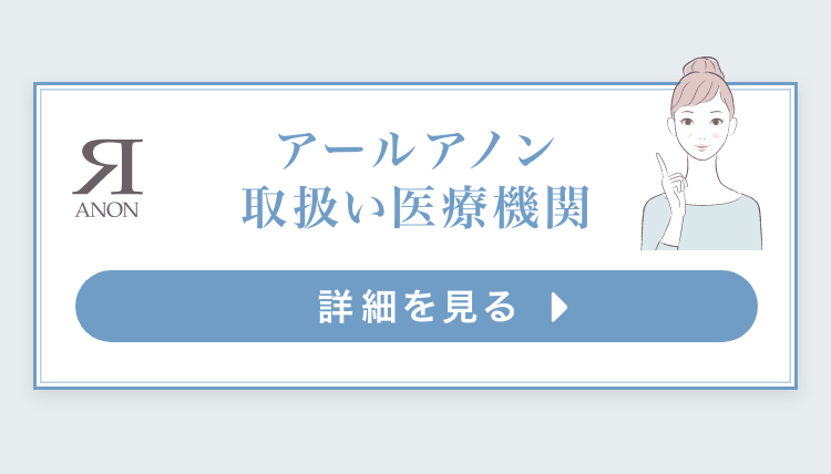 取り扱い医療機関を確認する