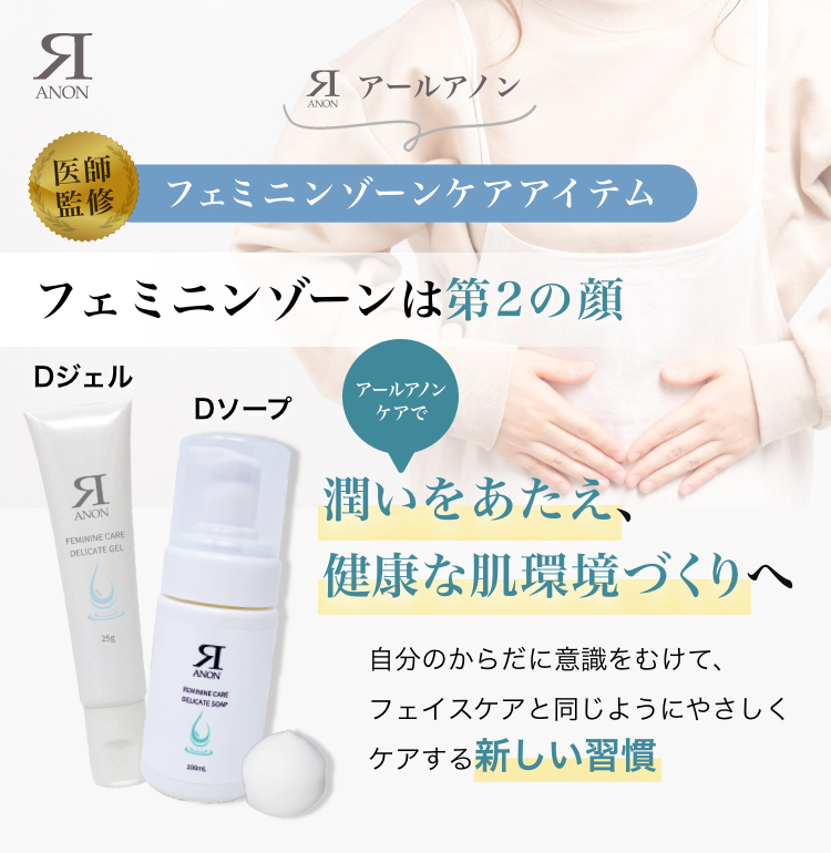 フェニゾーンは第2の顔 アールアノンケアで潤いをあたえ、健康な肌環境づくりへ Dジェル Dソープ